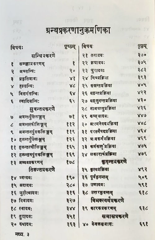 Madhya Siddhanta Kaumudi